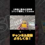 1年前の動画掘り出してきたwwwwwライvsぴぃ黒炎の支配者3パック勝負！！！引きが強いのはどっち？1年後の今も引きの強さ勝負してて草 #ポケモンカード #pokemoncard #黒炎の支配者