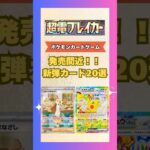 【ポケカ/超電ブレイカー】発売間近！！新弾カード20選【ポケモンカード】#ポケモンカード #ポケカ #ポケカ開封 #ポケモン ##pokemon #pokemoncards #shrots