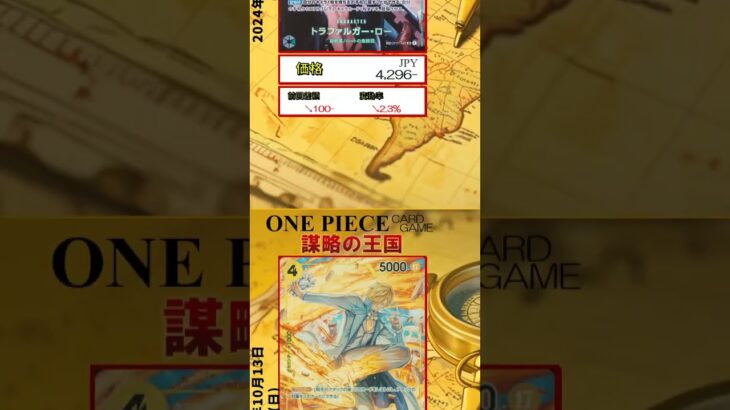 【ワンピースカード】謀略の王国 最新相場まとめ 2024.10.13【相場】 #ワンピースカード #ワンピースカード相場 #謀略の王国