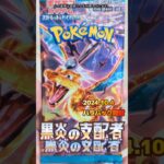 2024年10月4日ポケモンカード【黒炎の支配者】パック開封#shorts #pokemon #黒炎の支配者 #日本語 #op #ショート  #まちがいさがし #ポケカ