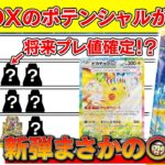 【ポケカ】 2024年発売！今買うならおすすめBOXはコレ！超電ブレイカー発売後のシングル期待値を元に強いBOXをランク付け【ポケモンカード】