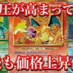 【ポケカ情報】25th達の買い圧がより高まっている！？30thへ向け価格が上昇傾向か！？