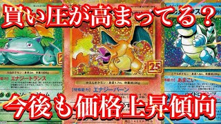 【ポケカ情報】25th達の買い圧がより高まっている！？30thへ向け価格が上昇傾向か！？