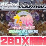 ヴァイスシュヴァルツ『劇場版〝ウマ娘 プリティーダービー 新時代の扉〟』 2BOX開封❗️