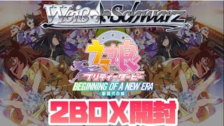 ヴァイスシュヴァルツ『劇場版〝ウマ娘 プリティーダービー 新時代の扉〟』 2BOX開封❗️