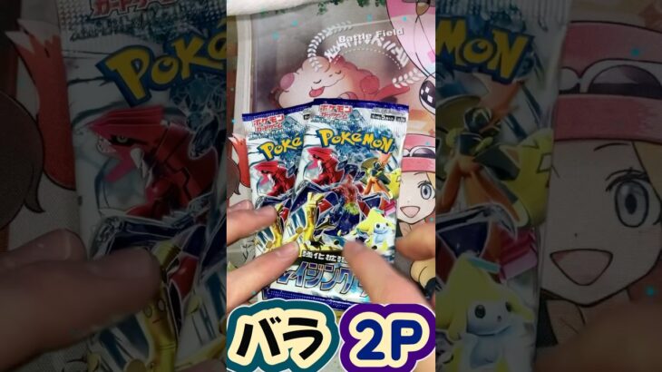 今回もレイジングサーフ2P開封します‼︎ #shorts #ポケカ #ポケモンカード #レイジングサーフ