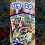 レイジングサーフバラ2Ｐ開封します#shorts #ポケカ #ポケモンカード #レイジングサーフ