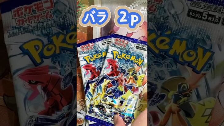 レイジングサーフバラ2Ｐ開封します#shorts #ポケカ #ポケモンカード #レイジングサーフ