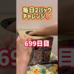 【ランダム】毎日ポケモンカード2パック開封チャレンジ#shorts#ポケカ