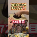 【ランダム】毎日ポケモンカード2パック開封チャレンジ#shorts#ポケカ