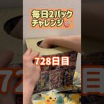 【ランダム】毎日ポケモンカード2パック開封チャレンジ#shorts#ポケカ