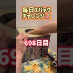 【ランダム】毎日ポケモンカード2パック開封チャレンジ#shorts#ポケカ