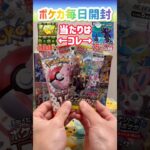 【ランダム】毎日ポケモンカード2パック開封チャレンジ#shorts#ポケカ