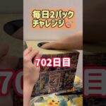 【ランダム】毎日ポケモンカード2パック開封チャレンジ#shorts#ポケカ