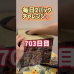 【ランダム】毎日ポケモンカード2パック開封チャレンジ#shorts#ポケカ