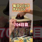 【ランダム】毎日ポケモンカード2パック開封チャレンジ#shorts#ポケカ