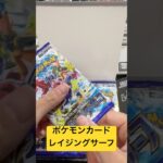 ポケモンカード レイジングサーフ3