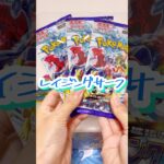 ポケカレイジングサーフ3パック開封！#ポケカ #ポケカ開封 #ポケモン #ポケモンカード #pokemon #pokemoncards