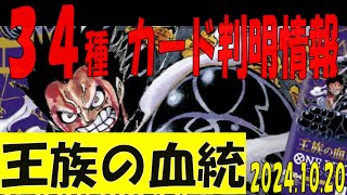 34種判明 王族の血統 カード情報 ワンピカード