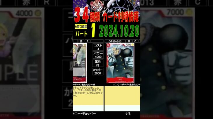 34種判明 王族の血統 ①/3 カード情報 ワンピカード