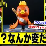 【デュエマ】話題のコッコルピア爆誕『とびだせ！3D超獣フィギュア販売決定！』に対するDMPの反応集