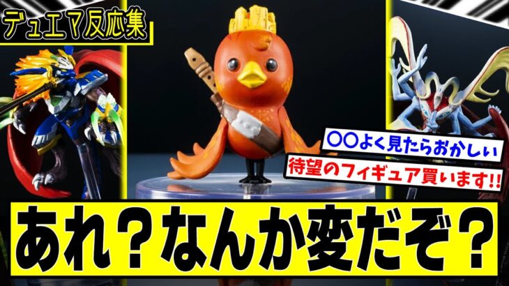 【デュエマ】話題のコッコルピア爆誕『とびだせ！3D超獣フィギュア販売決定！』に対するDMPの反応集