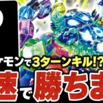 【え？】まさかの3ターンキル！？新弾の≪あのポケモン≫を使った『テラパゴスex』がとんでもなかった【ポケカ/ポケモンカード】【対戦】