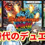 【デュエパ】大変動した対戦体験！【デュエマ】【デュエパーティー　ぞーん4】