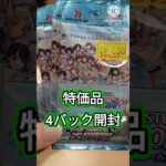 【ヴァイスシュヴァルツ】特価品のシャニマス4パック開封#shorts #開封動画 #カード