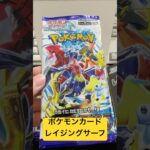 ポケモンカード レイジングサーフ6