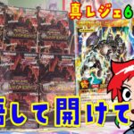 【遊戯王】「覚悟」とは！真レジェンド覚醒パックを6BOX開封【ラッシュデュエル】暗闇の荒野に進むべき道を切り開く事だ！