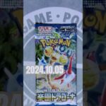 連続開封チャレンジ996回目#ポケモンカード #楽園ドラゴーナ #ポケカ #開封動画 #pokemon # #Official髭男dism #SOULSOUP