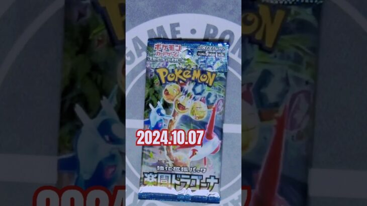 連続開封チャレンジ998回目#ポケモンカード #楽園ドラゴーナ #ポケカ #開封動画 #pokemon # #ピースサイン  #米津玄師