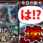 【デュエマ】令和６年だからこそ許される新カード《呪烏竜 ACE-Curase／繁栄の鏡》解説。