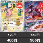 【ポケカ】 AR高額ランキング 2024年10月最新価格相場(超電ブレイカー発売前/楽園ドラゴーナ発売後)【ポケモンカード】Pokemon Cards Illustration Rare