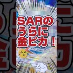 【AR3連続の神パックだ❗️😆1パックで神引き‼️】ポケカ自販機産ポケモンカード開封！ハイクラスパックVstarユニバースをパック開封したら神引きした件【人気トレカ再販情報はコメント欄です】