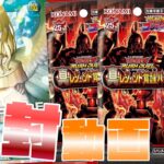 【遊戯王ラッシュデュエル】本日発売！！遊戯王ラッシュデュエル！真レジェンド覚醒パックBOX開封ぢゃぁぁぁぁ！【開封動画】