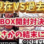 『ワンピースカード』「新たなる皇帝」「新時代の主役」BOX開封対決してみら！