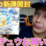 【ポケカ新弾】超電ブレイカーBOX開封！