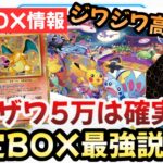 【ポケモンカード】限定BOXが高騰中！！カナザワは5万円まで確実に高騰！！その他の限定BOXも〇〇！！【ポケカ高騰】