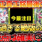 【ポケカ】株ポケの介入余地無し!!無双状態の絶版BOX達のターニングポイント!!【ポケモンカード最新情報】Pokemon Cards