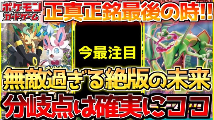 【ポケカ】株ポケの介入余地無し!!無双状態の絶版BOX達のターニングポイント!!【ポケモンカード最新情報】Pokemon Cards