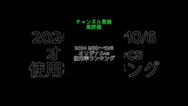 【デュエマ オリジナルCS】入賞デッキ数ランキング！！！(9/30~10/6)#デュエマcs入賞ランキング #デュエルマスターズ #オリジナル#shorts