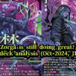 CardFight!! ヴァンガード Zorga Deck Analysis (Oct 2024)