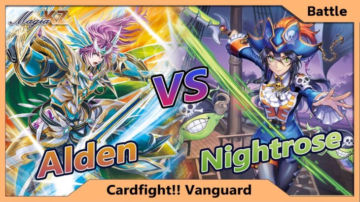 [Cardfight Vanguard] Alden VS Nightrose พลังแห่งการปกป้องเผชิญหน้ากับราชาโจรสลัดผีเสื้อราตรี