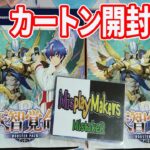 【Cardfight Vanguard/ヴァンガード】Dzbt05 Omniscient Awakening carton unboxing 天智覚命 カートン開封！