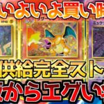 【ポケカ】予備在庫も最終出荷も全て放出したClassic!!しかし現実はあまりにも無情…【ポケモンカード最新情報】Pokemon Cards