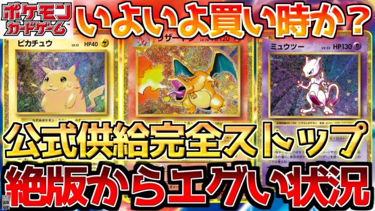 【ポケカ】予備在庫も最終出荷も全て放出したClassic!!しかし現実はあまりにも無情…【ポケモンカード最新情報】Pokemon Cards