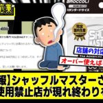 【デュエマ】悲報『シャッフルマスターさん、事実上の終わりを迎える』に対するDMPの反応集