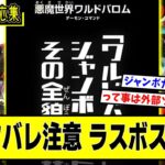 ※ネタバレ注意【デュエマ】新カード『悪魔世界ワルドバロム』に対するDMPの反応集